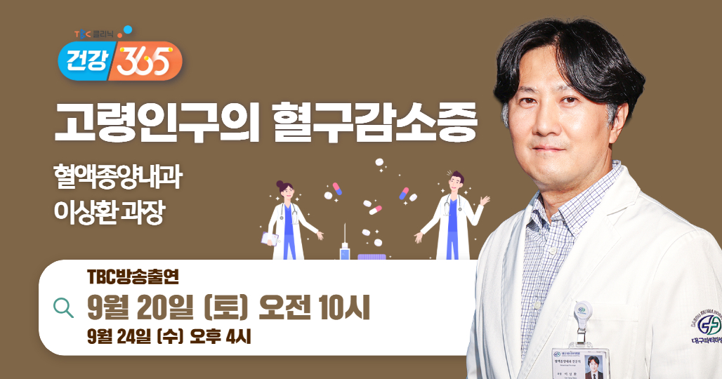 방송안내(혈액종양내과 이상환 과장)